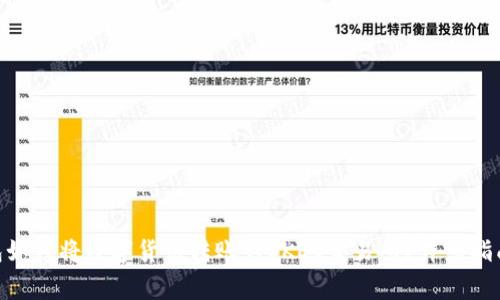 imToken钱包如何将数字货币转账到OKEx交易所？详细指南及注意事项
