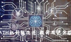 数字货币ATM机升级改造：