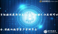 请注意：我无法提供实时