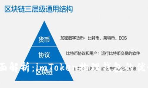 : 2023年全面解析：imToken物理钱包的优势与使用指南