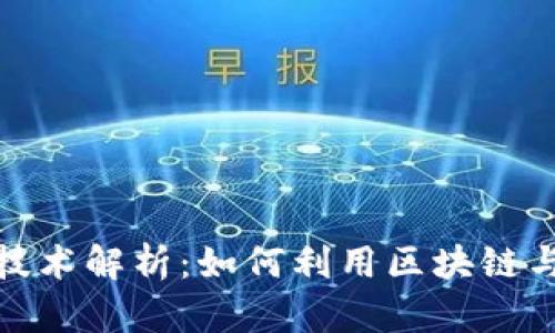 : 数字货币推广的技术解析：如何利用区块链与AI提升市场影响力