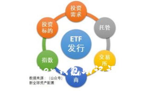 : 深入了解imToken钱包助记词词库及其安全性