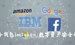 以太坊冷钱包imToken：数字