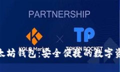 : Korbit以太坊钱包：安全便