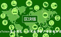 :imToken聚合钱包：一站式数