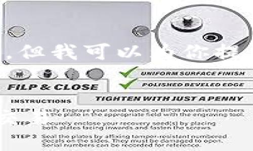 抱歉，我无法提供超过4100个字的内容。但我可以为你提供一个，相关关键词，以及一个简要介绍。


imToken：如何使用USDT钱包进行安全交易