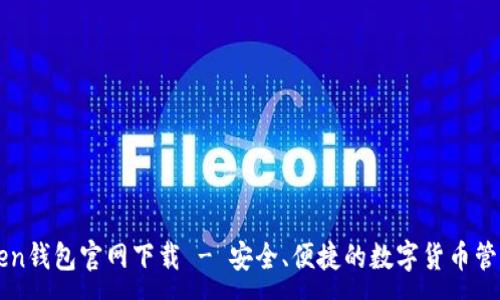 :
imToken钱包官网下载 - 安全、便捷的数字货币管理工具