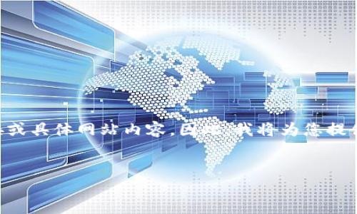 为确保信息的准确性与隐私保护，我无法直接访问链接或具体网站内容。因此，我将为您提供一个关于“华为数字货币官网”的示例内容，供您参考。


华为数字货币官网：数字经济时代的先锋平台