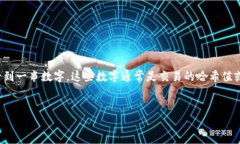 在区块链和数字货币的世