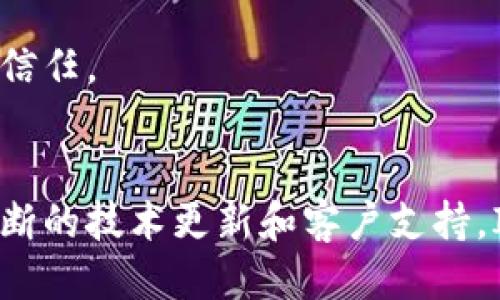   ImToken钱包深度测评及使用指南 / 

 guanjianci ImToken, 数字钱包, 加密货币, 区块链 /guanjianci 

什么是ImToken钱包？
ImToken钱包是一款针对数字货币的多功能钱包，致力于为全球用户提供方便、快速、安全的加密资产管理和交易服务。自2016年问世以来，ImToken凭借其简单明了的用户界面以及强大的安全性，在数字货币领域赢得了相当高的声誉。用户可以通过ImToken轻松管理以太坊及其代币，以及比特币和EOS等其他主流数字资产。

ImToken钱包的推出，不仅是为了满足日益增长的数字资产管理需求，更是为用户提供了一个安全、便捷的数字货币交易平台。与传统的钱包不同，ImToken采用了去中心化的模式，用户的私钥由自己掌控，确保每一个用户的资产安全。

ImToken的主要功能
ImToken钱包不仅仅是一个简单的数字货币钱包，它还集成了多种功能，方便用户进行资产管理和交易，以下是ImToken钱包的一些主要功能：

h41. 多种资产支持/h4
ImToken支持多种主流数字货币的存储和交易，包括以太坊（ETH）、比特币（BTC）、EOS以及各种基于以太坊的ERC20代币。这种多样化的资产支持使用户能够在一个平台上管理所有数字资产，而无需使用多个不同的钱包。

h42. 安全保障措施/h4
安全性是数字资产管理中最为重要的一环，ImToken提供了包括私钥本地存储、助记词备份、指纹解锁等多重安全保护措施。用户的私钥和助记词都保存在本地，不会上传到云端，确保用户拥有完全的资产控制权。此外，ImToken还使用了多重签名技术，在交易确认环节增加了安全性。

h43. 交易所功能/h4
ImToken钱包内置了去中心化交易所功能，用户可以直接在钱包中进行数字资产的交易，免去繁琐的步骤。同时，也可以在应用内快速兑换不同的数字货币，提高了用户的交易效率。

h44. DApp浏览器/h4
ImToken还集成了DApp浏览器，用户可以使用钱包直接访问各种去中心化应用程序（DApp），如去中心化金融（DeFi）应用、游戏和NFT市场等。这一功能极大丰富了用户的使用体验。

为何选择ImToken钱包？
选择ImToken钱包的理由有很多，它不仅为用户提供了安全的资产管理环境，还有友好的用户体验和丰富的功能。以下是一些主要理由：

h41. 用户友好的界面/h4
ImToken钱包的用户界面设计，方便用户快速上手。无论是新手还是经验丰富的用户，都能够轻松导航到所需的功能，从而快速完成数字资产的管理和交易。

h42.去中心化的特性/h4
在区块链技术的发展过程中，去中心化钱包成为了一种趋势。ImToken钱包通过去中心化的架构使用户能够自行管理私钥，保障了资产的安全性，降低了黑客攻击和数据泄露的风险。

h43. 定期更新与技术支持/h4
ImToken团队持续对钱包进行，不断推出新功能和安全补丁，以提升用户体验和安全性。此外，用户也能通过官方社区获取技术支持和解答，增强产品使用的信心。

h44. 生态系统的支持/h4
ImToken不仅是一个钱包，它还是一个连接用户与区块链世界的桥梁。随着去中心化金融和NFT等新兴应用的崛起，ImToken提供的DApp浏览器为用户打开了更广阔的数字世界。

问题解析

1. ImToken钱包是否安全？
安全性一直是使用数字钱包时用户最关心的问题之一。ImToken钱包设计时充分考虑了这些安全性因素。首先，ImToken钱包的私钥完全由用户掌控，私钥和助记词不会泄露到云端，用户有责任妥善保管自己的私钥以确保资金安全。其次，ImToken采用了本地加密技术和多重签名机制，每笔交易都需要用户经过确认，从而避免恶意操作。同时，钱包还定期进行安全审计，确保程序的安全性得到及时更新。另外，ImToken还引入了指纹识别和人脸识别等多重保护措施，使得用户在使用过程中大大增强安全性。

不过，尽管ImToken钱包本身在安全性设计上做了诸多努力，用户的安全意识也非常重要。用户应定期备份助记词，尽量避免连接不安全的网络以及点击不明链接，特别是真正的安全来自用户本身的良好习惯。

2. 如何使用ImToken钱包进行数字货币交易？
使用ImToken进行数字货币交易相对简单，用户首先需要下载并安装ImToken钱包应用，接着创建一个新钱包或导入已有钱包。创建完钱包后，用户可以通过“钱包”-“资产”来查看当前所有支持的数字货币及其价值。在需要进行交易时，用户可以通过“交易”功能进行相关操作。具体步骤如下：

ol
  li打开ImToken钱包，输入密码登入。/li
  li选择需要交易的数字货币，并进入该货币的资产管理界面。/li
  li点击“发送”或“兑换”按钮，根据需要输入交易金额。/li
  li确认接收方地址无误，并检查交易费用。/li
  li经过确认后，完成交易。/li
/ol

对于兑换功能，用户可以在钱包内找到合适的交易对，选择需要兑换的货币与目标货币，然后系统将显示当前汇率和兑换金额，确认无误后即可完成交易。

在交易完成后，用户可以在“记录”中查看到相关交易信息，包括交易状态、时间、收费等内容。

3. ImToken钱包的多币种支持如何？
随着市场需求的变化，ImToken钱包不断扩展其多币种支持范围。当前，ImToken支持比特币、以太坊、EOS以及其他多种基于以太坊的ERC20代币等主流数字货币，用户可以通过该钱包进行这些资产的管理与交易。这一点在其它钱包中并不常见，因为很多钱包只限于某一种或几种特定币种，限制了用户的选择余地。

与此同时，ImToken钱包也在不断进行更新和迭代，计划引入更多新兴币种，以适应用户的需求变化。此外，ImToken的DApp浏览器功能使用户能够轻松接入新的去中心化金融项目以及其他基于区块链的应用，从而更加灵活地进行资产交易和管理。

用户可以通过钱包内置的搜索功能，寻找自己感兴趣的项目，并快速完成投资和交易。总体来看，ImToken在多种资产支持方面表现优异，能够满足不同类型用户的需求。

4. ImToken钱包的客户支持如何？
ImToken钱包提供了多种渠道供用户获取技术支持和服务。用户可以在官网和社区论坛找到常见问题的解答，避免因为常见错误而造成的资金损失。此外，ImToken官方在社交媒体平台和论坛上也设立了社区支持团队，以解答用户在使用过程中的问题。

另外，为了提高客户满意度，ImToken还提供实时反馈通道，用户可以在钱包应用中提交反馈和建议，官方会根据用户的反馈不断产品设计。ImToken团队始终致力于建立和维护良好的用户关系，并不断改善客户服务体验，增强用户对钱包的信任。

总结
综上所述，ImToken作为一款广受欢迎的数字货币钱包，其安全性、用户体验以及多功能性都得到了市场的认可。无论是新手用户还是资深投资者，ImToken都提供了方便的服务和强大的功能，使得用户能够轻松管理自己的数字资产。通过不断的技术更新和客户支持，ImToken正在成为越来越多用户在数字资产管理上的首选。在未来，随着区块链技术的进一步发展，我们有理由相信ImToken将会引领更多的市场 trends，为用户带来更大的体验与价值。