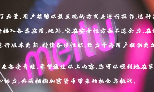    如何在苹果设备上下载imToken钱包  / 
 guanjianci  imToken钱包, 苹果下载, 加密货币, 区块链  /guanjianci 

### 1. imToken钱包简介
在数字货币的见证下，越来越多的人开始关注和参与加密货币交易，其中imToken钱包作为一个知名的钱包选择，受到了广泛的欢迎。imToken钱包功能强大，支持以太坊、比特币等多种数字货币，并具有良好的用户界面，使得用户能够轻松方便地管理其数字资产。

imToken钱包于2016年诞生，致力于为用户提供安全、便捷的数字资产管理解决方案。除了基本的数字币储存和交易功能，imToken钱包还提供了去中心化交易所、DApp浏览功能及更多优质服务，从而满足用户在使用过程中的多种需求。

### 2. 苹果设备下载imToken钱包的步骤
#### 2.1. 检查设备兼容性
在下载之前，首先需要确保你的苹果设备兼容imToken钱包。imToken Wallet适用于iOS系统版本，在App Store中找到它并查看具体的系统要求，通常iOS 10.0及以上版本的设备均可支持。

#### 2.2. 前往App Store
打开你的苹果设备，找到“App Store”图标并点击进入。在App Store的界面中，通常会看到推荐的应用和游戏，你可以通过底部的搜索栏直接搜索imToken钱包。

#### 2.3. 搜索imToken钱包
在App Store的搜索框中输入“imToken”，然后点击搜索，这样就可以快速找到要下载的应用。搜索结果中会出现imToken的官方应用，确保你选择的是由imToken官方发布的版本，这样才能保障应用的安全性。

#### 2.4. 下载和安装
在找到imToken钱包的界面后，你会看到一个“获取”或者是“下载”按钮，点击该按钮，系统会提示你进行验证。根据系统的要求，可以使用指纹、面容辨识或输入Apple ID密码进行验证。

#### 2.5. 完成安装并打开应用
下载完成后，imToken钱包会自动安装到你的设备上。在主屏幕上找到imToken图标，点击打开。首次进入应用时，可能需要进行一些初始设置，例如创建或导入钱包等。

### 3. imToken钱包的主要功能
#### 3.1. 多支持的数字货币
imToken钱包支持多种主流数字货币的存储与管理，其中包括Ethereum（以太坊）、BTC（比特币）、USDT（泰达币）等，用户可以方便地在钱包中进行资产的添加和管理。

#### 3.2. 安全性
安全性是数字货币钱包最重要的考量因素之一。imToken采用行业领先的加密技术，确保用户的私钥在本地生成并储存，用户的资金安全得到了良好的保障。

#### 3.3. DApp浏览
imToken钱包提供了去中心化应用（DApp）浏览功能，用户可以通过钱包浏览并使用建立在区块链上的各种应用，包括DeFi、游戏和市场等，让用户的数字货币资产可以获得更高效的利用。

#### 3.4. 交易所功能
imToken钱包内置去中心化交易所功能，用户可以直接在钱包内进行币币兑换，免去中介的繁琐和费用，使得交易更加便利。

### 4. 可能相关的问题
#### 问题1: 为什么选择imToken钱包？
为什么选择imToken钱包？
选择imToken作为你的数字货币钱包，有几个显著的优势。首先，它提供了优秀的用户体验，界面设计友好，易于操作。无论你是新手还是资深的数字货币用户，imToken都能让你轻松上手。

另外，imToken拥有强大的安全机制，确保用户的秘密和资产不被泄露。其数据加密以及私钥的本地存储模式为用户提供了高强度的安全保障，降低了被黑客攻击的风险。

imToken还支持多币种以及多链管理，让用户可以方便地在一个钱包中管理多种数字资产，省去了下载和操作多个钱包的麻烦。此外，imToken不断更新和，它的社区活跃度也相对较高，用户可以在平台上互相交流，分享经验和信息。

#### 问题2: 如何安全地使用imToken钱包？
如何安全地使用imToken钱包？
安全使用imToken钱包包括多个方面，首先是创建和管理你的密码和秘钥。确保在创建钱包时选择一个强密码，并将私钥妥善保管，不要与他人分享。

其次，建议定期备份你的钱包，以防设备丢失或者不可用。一旦丢失接入设备，也可以通过备份资料重新找回钱包。同时，imToken提供危机恢复功能，可以在意外情况下通过助记词恢复你的资产。

另外，尽量避免在公共Wi-Fi环境下进行交易，确保你的网络连接安全。使用VPN能够增加额外的保护层，从而降低信息被截取的风险。

最后，定期检查你的钱包活动，确保没有异常交易。如果发现任何可疑行为，及时更改密码，并联系imToken的客服支持。

#### 问题3: imToken是否支持法币交易？
imToken是否支持法币交易？
imToken主要是针对数字货币而设计的，虽然它本身并不直接支持法币交易，但用户可以通过关联的一些交易平台进行法币与数字资产的互换。在一些地区，用户可以通过OTC（场外交易）等方式实现法币购买数字货币，或者通过支持法币交易的交易平台进行再次转移到imToken钱包中。

使用imToken钱包时，你可了解该平台的合作交易所，以获取最新的法币交易信息，并选择最安全可靠的渠道完成操作。保持对市场趋势的敏感，掌握有效的交易技巧，有助于你更顺利地进行法币与数字货币的交换。

#### 问题4: imToken与其他钱包相比有哪些独特之处？
imToken与其他钱包相比有哪些独特之处？
imToken与其他数字货币钱包相比，具有几个显著优势。首先是其用户体验。imToken在功能设计和界面UX/UI上进行了大量，用户能够以最直观的方式来进行操作，这种简便性在一众竞争对手中是板上钉钉的。

另外，imToken钱包的支持链幅和币种实力不容小觑，特别是在以太坊链上的DApp支持上更是表现卓越，能让用户无缝接入各类应用。此外，它在安全性方面不遗余力，在私钥等核心数据的问题上，采取了多种加密及隔离措施。

imToken还拥有活跃的社区，用户可以实时获取反馈和建议，这种社区支持也是其他钱包所无法具备的。此外，它定期进行版本更新，持续各项性能，致力于为用户提供更加安全和便捷的使用体验。

### 总结
imToken钱包作为一款功能强大且用户友好的数字货币钱包，凭借其卓越的跨链支持、多币种管理及安全机制，一直以来备受青睐。希望通过以上内容，您可以顺利地在苹果设备上下载并使用imToken钱包，同时深刻理解数字货币管理的重要性和安全性。 

无论您是数字资产的初心者，还是老手，imToken都是一个值得信赖的选择，在这个移动互联网盛行的时代，让我们齐心协力，共同拥抱加密货币带来的机会与挑战。