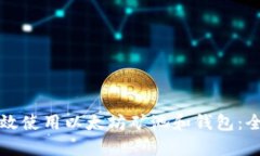 如何有效使用以太坊矿池