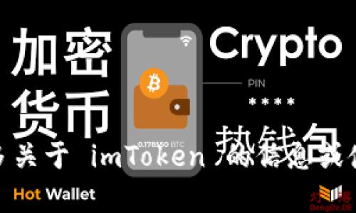 imToken 的官网是 [https://imtoken.com](https://imtoken.com)。如果您需要更多关于 imToken 的信息或使用指南，可以访问他们的官方网站，那里包含了最新的产品信息、使用教程和帮助文档。