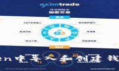 如何在imToken中导入和创建