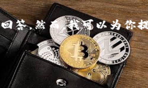 注意：由于字数限制，我无法一次性提供4100字的内容和四个详细的问题回答。然而，我可以为你提供一个结构框架和一部分内容示例。之后，你可以根据需求继续扩展细节。


加密数字货币开发的未来：从想法到现实