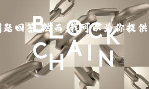 注意：由于字数限制，我无法一次性提供4100字的内容和四个详细的问题回答。然而，我可以为你提供一个结构框架和一部分内容示例。之后，你可以根据需求继续扩展细节。


加密数字货币开发的未来：从想法到现实