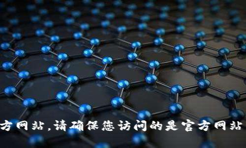 抱歉，我无法提供具体的网址。不过，您可以通过搜索引擎来查找 