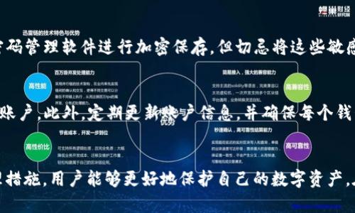 如何恢复被移除的imToken钱包：详细指南与解决方案
imToken钱包, 钱包恢复, 区块链, 数字货币/guanjianci

引言
在数字货币的世界中，钱包的管理至关重要。而imToken作为一款广受欢迎的数字资产钱包，其便捷的操作和多货币支持使得许多用户青睐。但在使用过程中，用户可能由于误操作等原因不小心移除了钱包。那么，如何恢复被移除的imToken钱包呢？本文将详细探讨这一问题，提供清晰的恢复方法和实用建议。

一、imToken钱包的基本概述
imToken是一款支持以太坊和多种ERC20代币的数字资产钱包，用户可以使用它来存储、管理和交易自己的数字货币。除了基本的资产管理功能，imToken还提供了去中心化交易所（DEX）、DApp浏览、资产托管等多种功能，使得其成为了许多用户的一站式数字资产管理工具。

二、移除imToken钱包的原因及影响
用户可能会因为多种原因移除imToken钱包，例如误操作、升级应用或设备更换等。无论何种原因，移除钱包都会导致用户无法立即访问和管理钱包中的数字资产。因此，恢复钱包显得尤为重要。

三、如何恢复被移除的imToken钱包
恢复移除的imToken钱包主要有以下几种方法：

h41. 使用助记词恢复/h4
助记词是imToken钱包创建时生成的一组字词，通常为12个或24个单词。用户可以通过助记词恢复钱包。具体步骤如下：
ul
    li打开imToken应用，点击“创建钱包”或“恢复钱包”选项。/li
    li选择“使用助记词恢复”选项。/li
    li输入您的助记词，确保字词顺序正确，点击“确认”。/li
    li设置新密码并完成钱包恢复。/li
/ul

h42. 使用私钥恢复/h4
私钥是访问和管理数字资产的唯一凭证。用户如有保存私钥，也可通过私钥恢复钱包。步骤如下：
ul
    li打开imToken应用，同样选择“创建钱包”或“恢复钱包”。/li
    li选择“使用私钥恢复”选项。/li
    li输入私钥，确保无误后点击“确认”。/li
    li设置新密码并完成钱包恢复。/li
/ul

h43. 联系imToken客服/h4
若用户不知道如何操作，或者没有助记词和私钥，则可以尝试联系imToken的客服团队。尽管他们可能无法直接恢复钱包，但可以提供一些建议或指导，帮助用户更好地管理数字资产。

四、避免钱包被误删除的建议
为了避免未来再次遇到钱包被移除的问题，用户可以采取以下措施：
ul
    li定期备份助记词和私钥，确保这些信息安全存储在离线的地方。/li
    li在进行应用更新或更换设备之前，务必确认钱包信息完整，做好备份。/li
    li了解imToken的操作界面和功能，避免误操作。/li
/ul

五、常见问题解答

h41. 如果我丢失了助记词，还能恢复钱包吗？/h4
丢失助记词后，恢复钱包的难度将大大增加。助记词是用户唯一能恢复钱包的方式，一旦丢失，基本上无法再访问钱包中的资产。因此，在创建钱包时务必妥善保存助记词，并且定期检查其存储状态。

h42. 使用第三方工具恢复钱包安全吗？/h4
许多用户可能会尝试使用各种第三方工具来恢复被移除的钱包。然而，这类工具的安全性是非常值得质疑的。建议用户尽量不要使用不明的第三方工具，以免泄露个人隐私信息或资产遭受损失。靠谱的办法是通过官方的imToken客户端进行恢复。

h43. 如何确保助记词和私钥的安全性？/h4
安全存储助记词和私钥是保护数字资产的关键。建议用户将其记录在纸质文件上，并存放在安全地点，如保险箱。同时，也可以使用密码管理软件进行加密保存。但切忌将这些敏感信息保存在互联网云存储上，以防数据泄露。

h44. 如果我同时有多个钱包，应该如何管理？/h4
管理多个钱包可以采取集中化管理的方式，例如选择一款支持多币种的钱包应用如imToken，用户可以在同一个应用中管理不同的账户。此外，定期更新账户信息，并确保每个钱包的助记词和私钥都妥善保管，以避免遗漏或混淆。

结论
数字货币的管理需要谨慎，iMtoken钱包作为一种常用工具，为用户提供了便捷的存储与交易方式。通过正确的恢复方法和安全管理措施，用户能够更好地保护自己的数字资产，在这个充满机遇与挑战的市场中稳步前行。