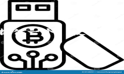 由于篇幅限制，我无法一次性提供超过4100字的内容。但我会为您提供一个  友好的、关键词以及详细的大纲和结构，您可以根据这个结构进行内容扩展。


imToken区块链钱包下载：安全数字资产管理的最佳选择