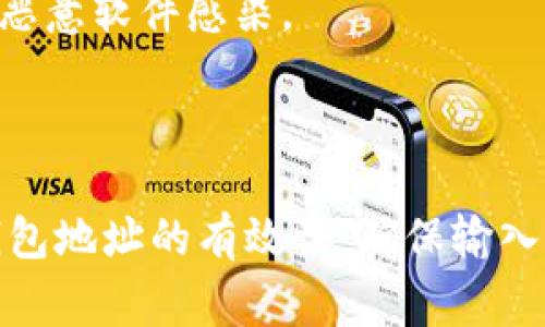 挖以太坊提示钱包地址有误：常见问题与解决方法

以太坊, 钱包地址, 挖矿错误, 区块链/guanjianci

### 引言

在当前的区块链和加密货币的浪潮中，以太坊作为一种主流的数字货币，受到了广泛的关注。挖矿是获取以太坊的一种方式，然而，在这一过程中，用户常常会遇到各式各样的问题。其中，