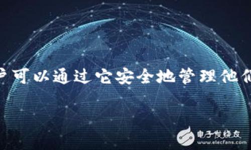 在讨论“imToken钱包密码提示”之前，我们首先需要了解imToken钱包的基本功能及其在区块链和加密货币领域的重要性。imToken是一款流行的数字资产钱包，用户可以通过它安全地管理他们的加密货币资产。此钱包不仅便于用户存储、管理和转账各种加密货币，还具备多种安全功能。以下是围绕“imToken钱包密码提示”的详细介绍以及相关问题的分析。

 深入了解imToken钱包密码提示，确保你的资产安全
