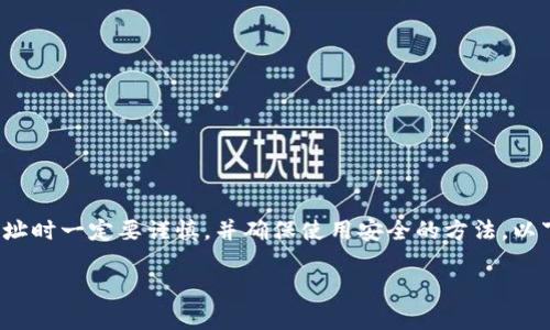 font color='blue'请注意，您在获取以太坊钱包地址时一定要谨慎，并确保使用安全的方法。以下是关于“以太坊钱包地址获取”的详细介绍。/font

如何安全有效地获取以太坊钱包地址