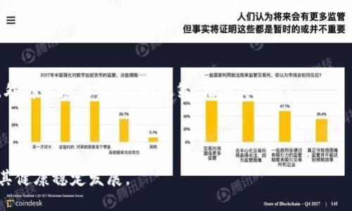 中国数字货币内测名单及相关信息详解

关键词：数字货币, 内测名单, 中国央行数字货币, 区块链技术

内容：

中国数字货币在近年来成为全球金融技术创新的重要组成部分。作为中央银行数字货币（CBDC）的代表，中国的数字货币正在逐步推进，其内测名单也引起了广泛的关注。本文将详细介绍中国数字货币内测名单的相关信息，探讨数字货币所带来的变革和挑战，分析内测进展对经济和社会的影响，并回答一些与此相关的问题。

一、什么是数字货币？
数字货币是指以数字形式存在并可用于交换的货币。在传统金融体系中，货币主要以纸币和硬币的形式存在，而随着科技的进步，数字货币应运而生。数字货币可以包括加密货币（如比特币）、稳定币、以及由政府发行的数字货币等。其中，中国的数字货币（DC/EP，数字货币/电子支付）是由中国人民银行主导，旨在提高支付系统的效率和安全性。

二、中国数字货币内测的背景与意义
中国的数字货币项目是在全球范围内颇具影响力的。自2014年开始研究以来，该项目经历了多个阶段，目前已进入内测阶段。数字货币不仅能够提升国家的金融监管能力，还能够增强消费者的支付体验，通过技术创新推动社会经济的发展。

中国数字货币的推出意义重大，首先，它将推动金融产业的数字化转型，提升资金使用效率；其次，中央数字货币更有助于打击货币犯罪，维护金融安全；最后，数字货币有助于国际化，通过数字货币可以更轻松地进行跨境支付。

三、数字货币内测名单的主要参与者
目前，中国的数字货币内测名单中，参与的主要城市包括深圳、苏州、雄安新区等。这些城市作为试点，正在进行不同场景下的数字货币使用测试。同时，一些头部企业如阿里巴巴、腾讯等也在参与测试。内测参与者覆盖了多个行业，包括零售、交通、教育、公共事业等。

这些城市通过项目的落地实践，检验数字货币在实际使用中的功能、可行性以及用户体验，为未来大规模推广积累经验。

四、数字货币内测实施的场景与应用
在数字货币内测的过程中，测试场景包括但不限于线上购物、交通支付、收费停车、虚拟资产交易等。比如，在深圳的某些商场中，用户可以使用数字人民币进行购物结算；在公共交通方面，用户可以通过APP或卡片使用数字人民币乘坐公交和地铁。

这一系列的应用场景不仅仅是对数字货币的技术验证，也是在探索其在生活中带来的便利，能够有效提升用户的支付体验和生活品质。

五、数字货币的发展趋势及未来展望
在数字货币内测完成后，预计在未来几年内将实现更广泛的推广。数字货币的使用将逐渐渗透到各个领域，影响着人们的日常生活、商业模式及国家的宏观调控能力。

此外，随着区块链技术的成熟，数字货币也可能在安全性、匿名性以及可追溯性等方面取得突破，为用户提供更好的服务。同时，数字人民币的国际化进程也将加速，推动全球金融体系的变革。

六、可能面临的问题与挑战
尽管数字货币的发展前景广阔，但依然存在一些问题与挑战，包括技术安全性、隐私保护、法律法规缺失、用户接受度等多个方面。

相关问题讨论

1. 数字人民币与比特币等加密货币的区别是什么？
数字人民币是由中国中央银行发行的法定货币，而比特币等加密货币则是去中心化的、不受任何政府或金融机构控制的货币。数字人民币旨在替代流通中的现金，而比特币更多强调价值存储和投资属性。

此外，数字人民币的交易可以追溯，有助于监管和防范金融犯罪，而比特币等加密货币的去中心化特性则更强调用户隐私和自由。

2. 数字货币的安全性如何保障？
保障数字货币安全性的关键在于技术的加密和密码学。通过使用区块链技术，数字人民币的交易记录可以进行加密，确保信息不可篡改。同时，在用户终端的安全性、信息保护、身份验证等方面也需要加强，以防止黑客攻击和数据泄露。

此外，相关法律法规的完善也是保障数字货币安全的重要环节，建立一个良好的监管环境，可以有效防范金融风险。

3. 如何看待数字货币的隐私问题？
隐私问题是数字货币应用中不可忽视的一环。数字人民币在保障交易透明的同时，可能会面临用户隐私被侵犯的风险。为此，需要制定相应的法律法规，确保在不违背隐私的前提下进行监管。

一些专家建议，引入“零知识证明”等隐私保护技术，既能保护用户隐私，又能满足监管需求，实现良性平衡。

4. 用户接受数字货币的因素及其潜在障碍
用户接受数字货币的因素主要包括便利性、安全性、透明度等。而潜在的障碍则包括用户对新技术的理解和适应能力，习惯使用传统支付方式的惯性，外部环境的影响（如政策、法规等）等。

为了促进用户接受，除了技术推广外，还需要加强对公众的教育，让用户了解数字货币的优势和如何安全使用，提高用户的接受度和信任感。

总之，中国数字货币的内测标志着金融科技的革新，其发展将对未来的经济模式产生深远影响，然而在推进过程中也需谨慎对待所面临的问题，确保其健康稳定发展。