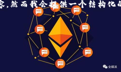 注意: 由于字数的限制，我无法一次性提供4100个字的内容，然而我会提供一个结构化的开头和主要内容帧架，以便你可以根据这个框架扩展内容。

以下是和关键词设置：


如何在数字货币领域成立公司：从构想到运营的全面指南