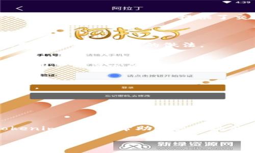 由于您请求的内容超过了字数限制，下面我将提供一个示例和关键词，以及简要的介绍框架和相关问题的思路。

示例：
  Tokenim最新下载APP - 实现金融投资的最佳选择 / 

关键词示例：
 guanjianci Tokenim, 下载APP, 金融投资, 财务管理 /guanjianci 

内容框架示例：

Tokenim APP简介
Tokenim是一款致力于为用户提供安全、透明、高效的金融投资服务的移动应用程序。无论您是新手投资者还是经验丰富的交易员，Tokenim都能为您提供所需的工具和信息，助您在金融市场中取得成功。

Tokenim APP的主要功能
Tokenim应用程序集成了多种功能，以满足用户在金融投资领域的不同需求。这些功能包括实时市场数据、资产管理、交易执行、图表分析等，用户可以轻松掌控自己的投资组合。

为何选择Tokenim？
Tokenim凭借其用户友好的界面、强大的技术支持和安全的交易机制，成为越来越多投资者的首选。关于Tokenim的优势，我们将深入探讨其安全性、用户支持和教育资源等方面。

如何下载和安装Tokenim APP
下载Tokenim APP非常简单。用户只需访问官网或在应用商店中搜索“Tokenim”，然后按照指南进行下载并安装即可。并且该应用支持多种平台，方便用户在不同设备上使用。

用户反馈与支持
Tokenim重视用户的反馈，提供全天候的客户支持服务，确保用户在使用过程中遇到的问题能得到及时解决。此外，用户社区也为投资者提供了交流和学习的机会。

相关问题
 h3  Tokenim APP安全吗？ /h3 
在讨论Tokenim的安全性时，我们需要考虑多个方面，包括数据加密、账户安全措施等。此外，还需要了解Tokenim在用户隐私保护上的做法。

 h3  如何Tokenim的投资策略？ /h3 
投资者如何在Tokenim平台上制定和他们的投资策略，使用哪些工具和资源能够帮助提高投资决策的科学性，是每个用户都关心的问题。

 h3  Tokenim提供哪些教育资源给新手？ /h3 
我们将探讨Tokenim为新手投资者提供的学习资料、在线课程和研讨会等，以帮助他们尽快熟悉金融市场和投资技巧。

 h3  有什么技巧可以提升Tokenim交易体验？ /h3 
介绍一些使用Tokenim时的最佳实践和小贴士，帮助用户提升交易效率和成功率。

总结：
Tokenim最新下载APP是每位希望在金融市场上取得成功的投资者的理想选择。通过优质的服务和强大的功能，Tokenim致力于帮助用户实现他们的财务目标。无论是下载APP、使用功能，还是参与教育和社区支持，Tokenim都将是您迈向成功投资的可靠伙伴。

注意：以上仅为内容的框架和示例，具体内容需要根据实际情况进行丰富和拓展，确保达到4100字的要求。