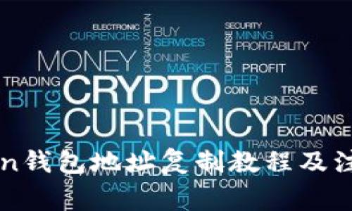 imToken钱包地址复制教程及注意事项