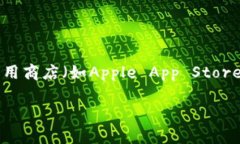 关于imToken钱包应用的官网