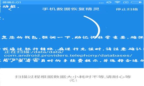 如何下载官方imToken钱包并安全使用
imToken钱包, 加密货币, 数字资产, 安全使用/guanjianci

随着区块链技术的快速发展，数字货币的使用变得愈发普及，许多人开始接触并使用加密货币。在众多的钱包选择中，imToken钱包因其安全性与用户友好界面而受到广泛认可。本文将详细介绍如何下载官方imToken钱包，并提供安全使用的最佳实践，帮助用户更好地管理自己的数字资产。

一、什么是imToken钱包？
imToken是一个基于区块链技术的数字资产钱包，致力于为用户提供安全、便捷的加密货币管理服务。自2016年成立以来，imToken凭借其强大的技术团队和完善的生态系统，迅速崛起成为行业内领先的钱包之一。其提供了多种功能，如支持多种主流数字货币、方便的交换服务、内置的DApp浏览器等，为用户提供了全方位的数字资产管理体验。

二、如何下载官方imToken钱包？
下载imToken钱包的过程非常简单。用户可以根据自己的设备类型选择合适的下载方式。以下是详细的步骤：

h41. 安卓设备用户/h4
对于安卓用户，建议通过官方网站或应用市场下载imToken钱包，以确保软件的安全性。具体步骤如下：
ul
    li打开Android设备上的应用市场（如Google Play或者国内的应用商店）。/li
    li在搜索框内输入“imToken”并搜索。/li
    li找到官方imToken钱包应用，点击“下载”或“安装”。/li
/ul

h42. iOS设备用户/h4
如果您是iOS设备用户，同样可以通过App Store下载imToken钱包，步骤如下：
ul
    li在您的iOS设备上打开App Store。/li
    li使用搜索功能查找“imToken”。/li
    li找到官方应用后，点击“获取”进行下载。/li
/ul

h43. 官方网站下载/h4
如果您希望从官方网站下载，可以直接访问imToken的官网，链接为[imToken官网](https://token.im)。在官网上，您将找到对应平台的下载链接，直接点击即可开始下载。确保您访问的是官方渠道，避免下载到仿冒或不安全的应用。

三、imToken钱包的主要功能
imToken钱包不仅仅是一个存储加密货币的工具，它还提供了多样的功能，帮助用户更好地管理数字资产：

h41. 多币种支持/h4
imToken钱包支持多种主流数字货币，包括比特币（BTC）、以太坊（ETH）、ERC20代币等，这让用户能够在一个钱包中管理多个不同的数字资产，极大地提高了使用的便捷性。

h42. 交易与交换/h4
imToken钱包内置了交易功能，用户可以方便地进行数字货币的买卖和交换。应用内集成了多个交易所，用户能够以较低的费用快速完成交易。

h43. DApp浏览器/h4
imToken内置了去中心化应用（DApp）浏览器，用户可以直接在钱包内访问各种DApp，如去中心化交易所、借贷平台、NFT市场等，进一步丰富了数字资产的使用场景。

h44. 安全性保障/h4
imToken钱包注重用户的资产安全，采用多种加密措施确保用户的私钥和资产安全。此外，用户可以通过设置生物识别技术或密码为钱包提供额外保护。

四、怎样安全使用imToken钱包
在下载并使用imToken钱包后，用户需要注意一些安全性问题，以保护自己的数字资产。

h41. 妥善管理私钥和助记词/h4
私钥和助记词是访问和管理您钱包的唯一凭证，用户应确保将它们妥善保管，避免泄露给他人。理想的做法是将助记词写在纸上，并存放在安全的地方，避免以电子形式存储，防止遭到黑客攻击。

h42. 勿随便点击链接或扫码/h4
在使用imToken钱包时，务必谨慎对待来自外部的链接和二维码。很多情况下， phishing 攻击者会伪装成合法网站诱导用户输入私钥或助记词，导致资产损失。始终确保您访问的链接来自可信来源。

h43. 定期更新应用/h4
如同其他软件一样，imToken钱包也会定期推出更新版本，以修复潜在的安全漏洞。用户应确保应用保持最新版本，以利用已修复的问题和新增的安全功能。

h44. 启用二次验证/h4
若imToken钱包支持二次验证，用户应启用此功能，提高账户的安全性。二次验证通常通过短信或手机应用生成的验证码进行，增加了黑客入侵的难度。

五、常见问题解答

h41. 如何恢复丢失的imToken钱包？/h4
如果用户不幸丢失了imToken钱包，可以通过助记词进行恢复。首先，打开imToken应用，选择“导入钱包”功能。接着，输入助记词，系统会自动识别并恢复您的钱包。强调一下，助记词非常重要，确保妥善保存，并尽量选择不联网的设备进行恢复。

h42. imToken钱包是否支持法币充值？/h4
目前，imToken钱包主要支持用户通过第三方服务将法币转为加密货币进行充值。目前，用户可以通过一些合作的法币通道进行充值，比如使用信用卡或通过银行转账。在进行充值时，请注意确认服务商的合法性，避免上当受骗。

h43. imToken钱包的手续费如何计算？/h4
imToken钱包在进行转账和交易时，会根据网络情况收取相应的手续费。具体费用会根据不同的币种和当时的市场情况有所变化。在进行交易前，建议用户查看交易时的手续费提示，并选择合适的时间进行交易，以降低费用。

h44. 如何保证imToken钱包数据的安全性？/h4
imToken钱包的数据安全性主要体现在多个方面。首先，用户的私钥和助记词不会存储在服务器上，而是保存在用户的设备中，确保用户完全掌控。其次，应用通过加密技术保障数据传输安全，此外，定期的安全更新和用户的安全操作习惯也至关重要。建议用户定期检查账户活动，及时发现并处理可疑行为。

总之，imToken钱包是一个功能强大、安全可靠的数字资产管理工具。通过遵循上述步骤和安全策略，用户可以更加安心地管理自己的加密货币，体验到区块链技术带来的便利。同时，建议用户多学习与区块链相关的知识，提升安全意识，以保障自己的数字资产安全。