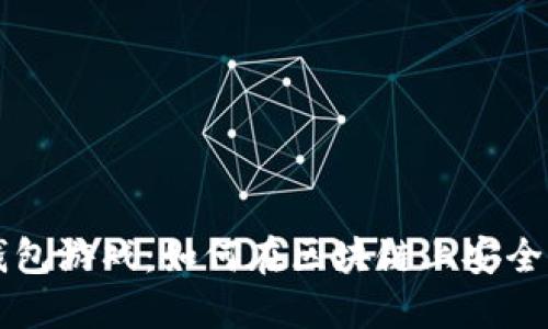 以太坊钱包游戏：如何在区块链上安全赚取利润