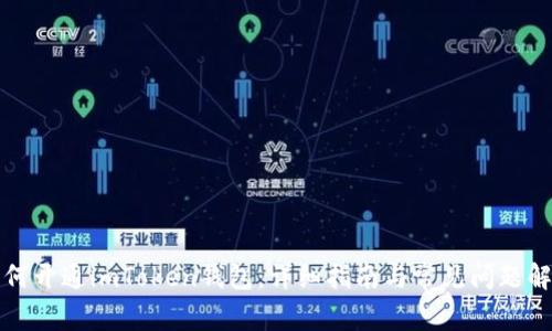 如何开通imToken钱包：详细指南与常见问题解析