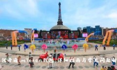 如何开通imToken钱包：详细