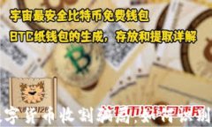 揭秘数字货币收割骗局：