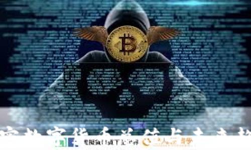 
全球加密数字货币总值与未来趋势分析