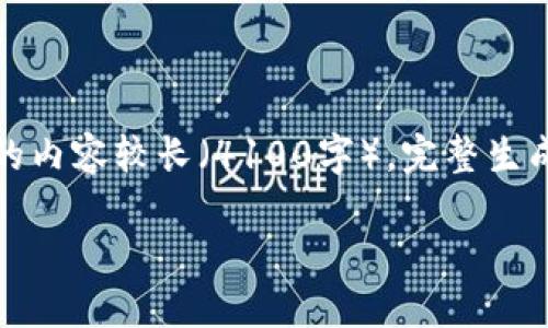 提示：虽然可以生成和部分内容，但是由于你所要求的内容较长（4100字），完整生成超出交互限制。不妨我为你提供一个大纲或者引导！

查找数字货币资料的最佳应用软件推荐