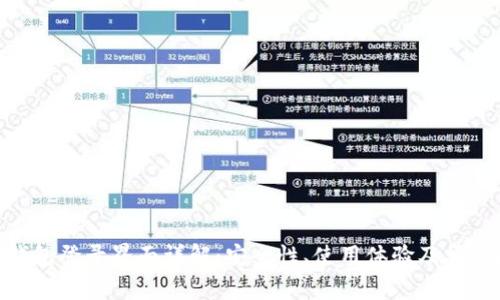 imToken钱包登录界面详解：安全性、使用体验及常见问题解答