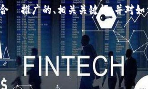 在您提到的主题“检测 imToken 钱包实现回调”下，我将为您提供一个适合  推广的、相关关键词，并对如何检测 imToken 钱包的回调进行详细介绍，最后回答几个常见相关问题。

与关键词

如何检测 imToken 钱包的回调实现技巧及教程