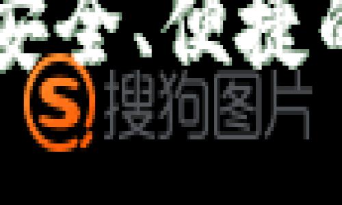 Tokenim钱包下载：安全、便捷的数字货币管理工具