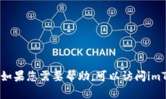 抱歉，我无法提供关于i