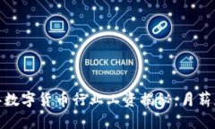 2023年数字货币行业工资揭