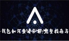 以太坊冷钱包如何查看余