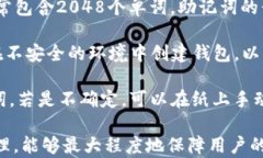 baiotiIM钱包助记词大全：