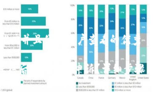 思考一个推广并且便于用户查看的优秀

 IM钱包冻结后如何有效申诉？详细步骤与注意事项