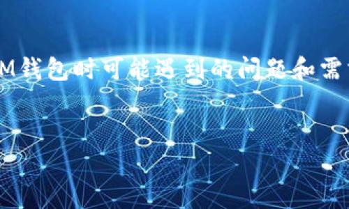 在讨论“IM钱包用什么邮箱”的主题之前，我们首先要明确IM钱包的相关概念，以及用户在使用IM钱包时可能遇到的问题和需求。以下是您所请求的内容，我们将为您提供一个符合标准的、相关关键词、详细介绍和常见问题。


IM钱包使用指南：选择合适的邮箱来保障你的资产安全