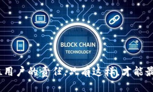   IM钱包助记词样品与安全使用指南 / 
 guanjianci IM钱包, 助记词, 数字货币, 钱包安全 /guanjianci 

什么是IM钱包？
IM钱包是用于存储和管理数字货币的一种安全工具。它类似于传统银行账户，但提供更高的隐私和控权。用户可以通过IM钱包存储各种类型的加密货币，如比特币、以太坊等。IM钱包的一个关键特性是其能够生成助记词，这些助记词用于恢复钱包和保护用户的资产安全。

IM钱包助记词的定义与功能
助记词是一组按照特定顺序排列的词，通常为12到24个单词。IM钱包在创建时会自动生成这个助记词，用户可以通过它恢复钱包中的资金。助记词的作用主要有以下几点：
ul
  listrong恢复钱包：/strong在设备丢失或故障时，可以通过助记词恢复钱包中的资金。/li
  listrong安全性：/strong助记词只有用户掌握，任何人都无法访问钱包中的资产。/li
  listrong简便性：/strong相较于复杂的私人密钥，助记词更容易记忆和保管。/li
/ul

IM钱包助记词的样例
以下是一个IM钱包助记词的样品：
preapple, banana, cherry, date, elder, fig, grape, honeydew, kiwi, lemon, mango, nectarine/pre
请注意，这只是一个虚构的样本，用户在实际使用时不应使用这样的助记词，因为它可能容易被猜测或破解。每次创建IM钱包时生成的助记词都是独一无二的，用户需妥善保管。

IM钱包助记词的安全存储方法
在保存IM钱包助记词时，用户应遵循以下安全建议：
ol
  listrong纸质备份：/strong将助记词写在纸上，务必存放在一个安全且私密的地方，避免任何水、火等外界因素的损害。/li
  listrong离线存储：/strong避免将助记词存储在联网设备上，防止黑客入侵。/li
  listrong多重备份：/strong考虑多备份几份助记词，存放在不同的地方，以避免单一备份的损失导致无法恢复钱包。/li
/ol

IM钱包助记词常见问题解答

h4Q1: 如果我丢失了IM钱包助记词，我还可以找回我的数字货币吗？/h4
答：如果您丢失了IM钱包的助记词，恢复钱包的可能性几乎为零。助记词是唯一能让您访问存储在钱包中的数字货币的方式。因此，确保妥善保存助记词至关重要。为了防止这种事情发生，建议您定期检查助记词的存储情况，并做好备份。

h4Q2: 如何确保我的IM钱包助记词不被泄露？/h4
答：确保监视和管理助记词的安全性至关重要。首先，建议您不要将助记词存储在任何在线服务或云存储中。其次，应避免向他人透露您的助记词，不论是朋友还是家人。此外，可以考虑使用密码管理器等工具，这些工具专门设计用于加密和管理敏感信息。

h4Q3: IM钱包的助记词生成与其他钱包有什么不同之处？/h4
答：IM钱包的助记词生成遵循与其他主流加密钱包相同的标准，如BIP39制定的助记词生成方法。这种方法确保每个生成的助记词都是唯一且不可预测的，让用户能够安全地恢复他们的钱包。虽然不同钱包在用户界面和附加功能上可能有所差异，但助记词的生成流程基本一致。

h4Q4: 助记词和私钥有什么不同？/h4
答：助记词和私钥是两种不同的概念。助记词是用于恢复钱包的词组，而私钥是用于签署交易的秘密信息。可以展开如下几点来理解两者的区别：
ul
  listrong功能：/strong助记词用于钱包恢复，而私钥用于权限验证和交易签名。/li
  listrong易记性：/strong助记词相较于私钥更容易记忆和书写，适合用于人类识别。/li
  listrong安全性：/strong在某些情况下，如果私钥被泄露，攻击者可能会绕过助记词保护，直接访问钱包中的资产。/li
/ul

总结
IM钱包助记词作为管理和保护数字货币资产的重要工具，用户需要充分理解其功能和使用方法。同时，强化助记词的安全性也是每位用户的责任。只有这样，才能最大限度地减少潜在的资产风险，确保用户的数字财富安全无忧。通过合理储存备用，了解使用细则，可以有效地保护自己的数字资产。