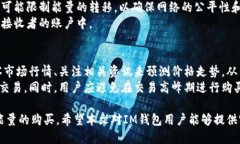   IM钱包如何购买能量：全