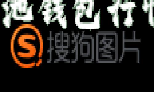 2023年以太坊矿池钱包行情分析与投资策略